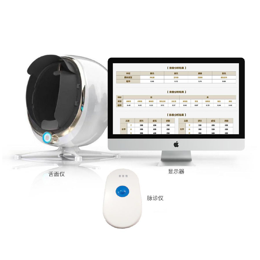 中医四诊仪